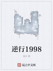 逆行1998